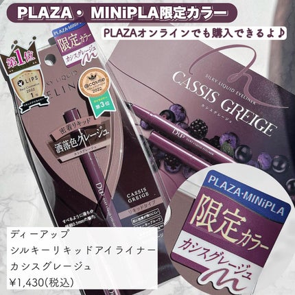 シルキーリキッドアイライナーWP/D-UP/リキッドアイライナーを使ったクチコミ(4枚目)