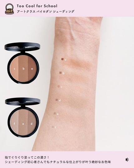 アートクラスバイロダン シェーディング/too cool for school/シェーディングを使ったクチコミ(4枚目)