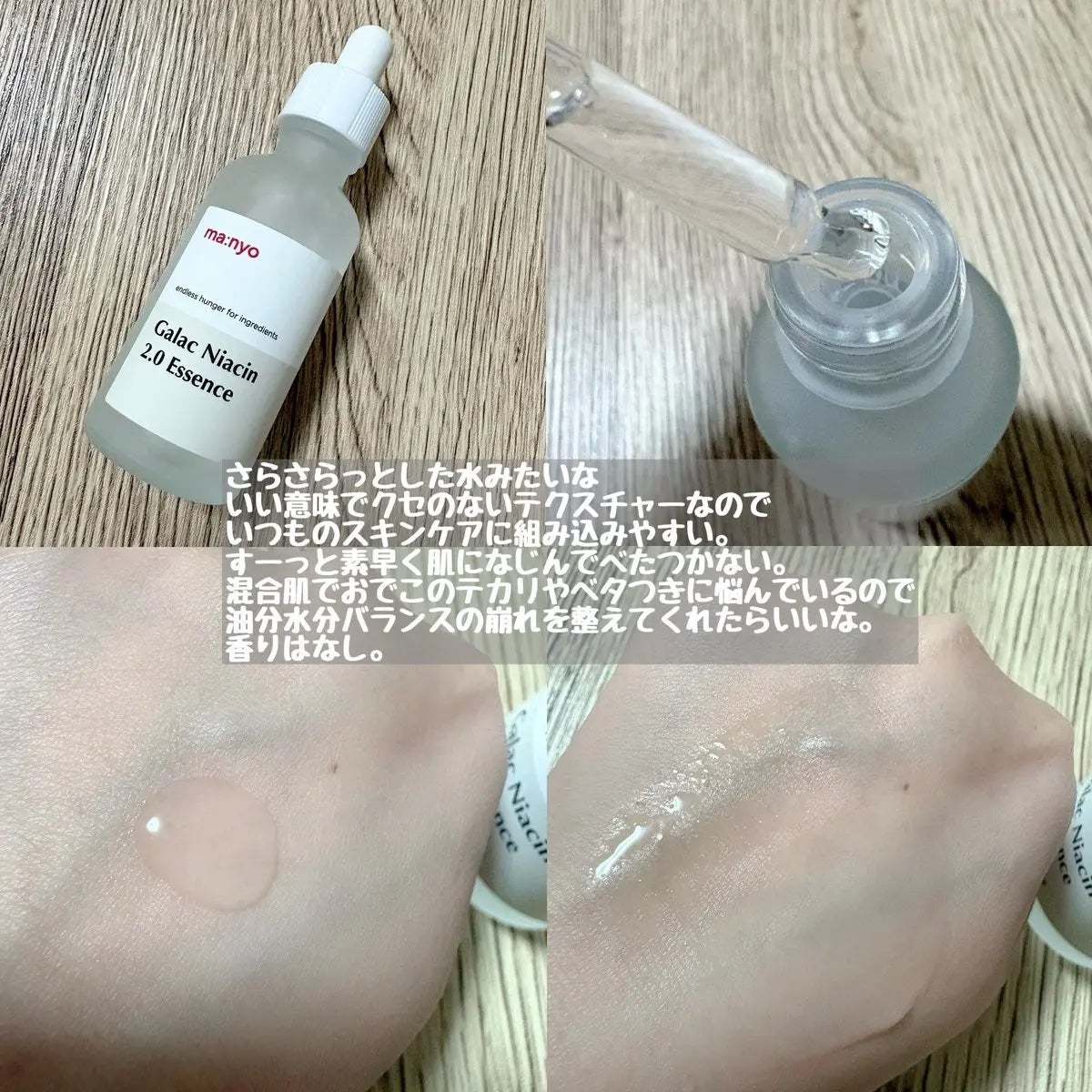 ガラクナイアシン2.0エッセンス/manyo/美容液を使ったクチコミ(2枚目)
