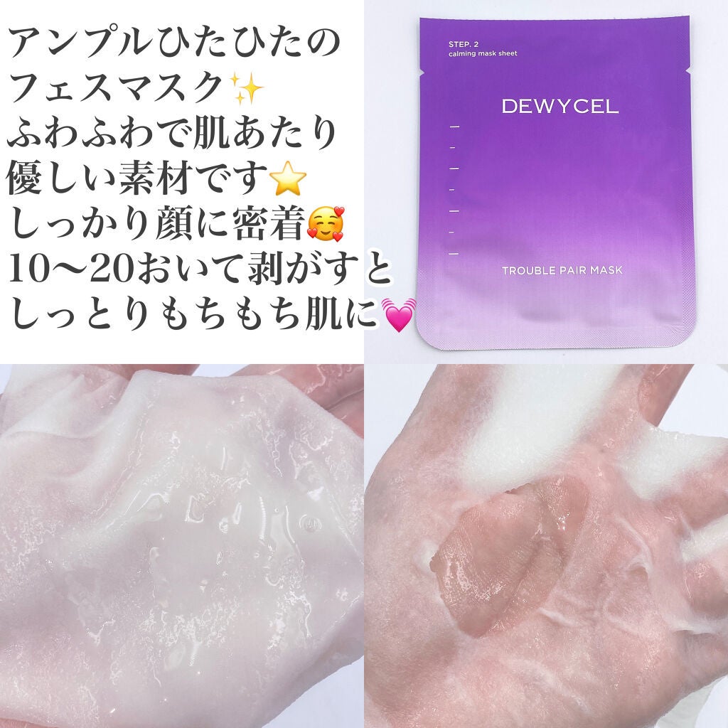 トラブルペアーマスク/DEWYCEL/シートマスク・パックを使ったクチコミ(4枚目)