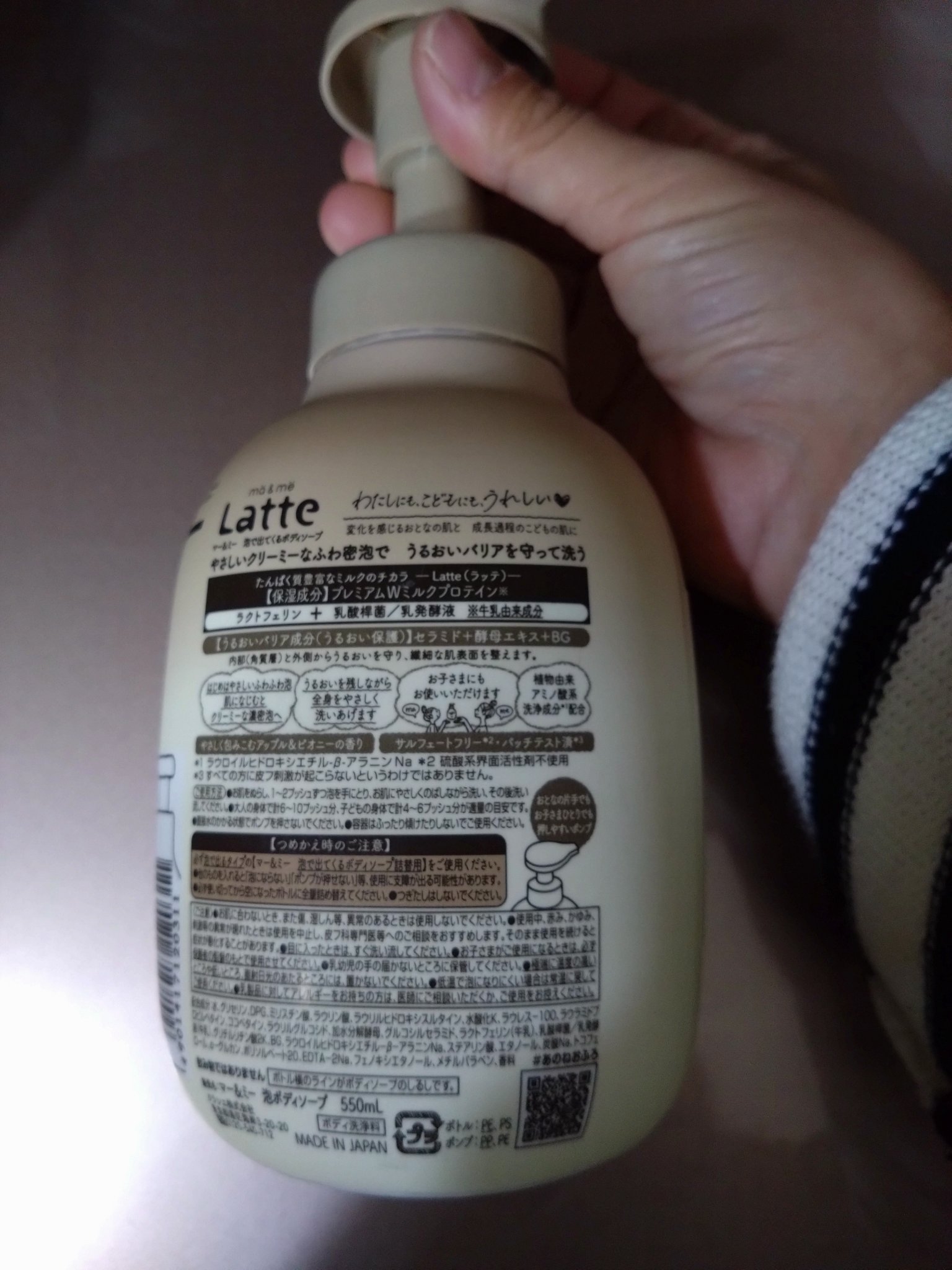 マー&ミー　泡で出てくるボディソープ 550ml/マー＆ミー　ラッテ/ボディソープを使ったクチコミ（2枚目）