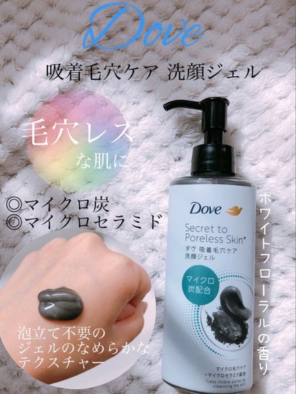ダヴ 吸着毛穴ケア 洗顔ジェル/ダヴ/その他洗顔料を使ったクチコミ(1枚目)