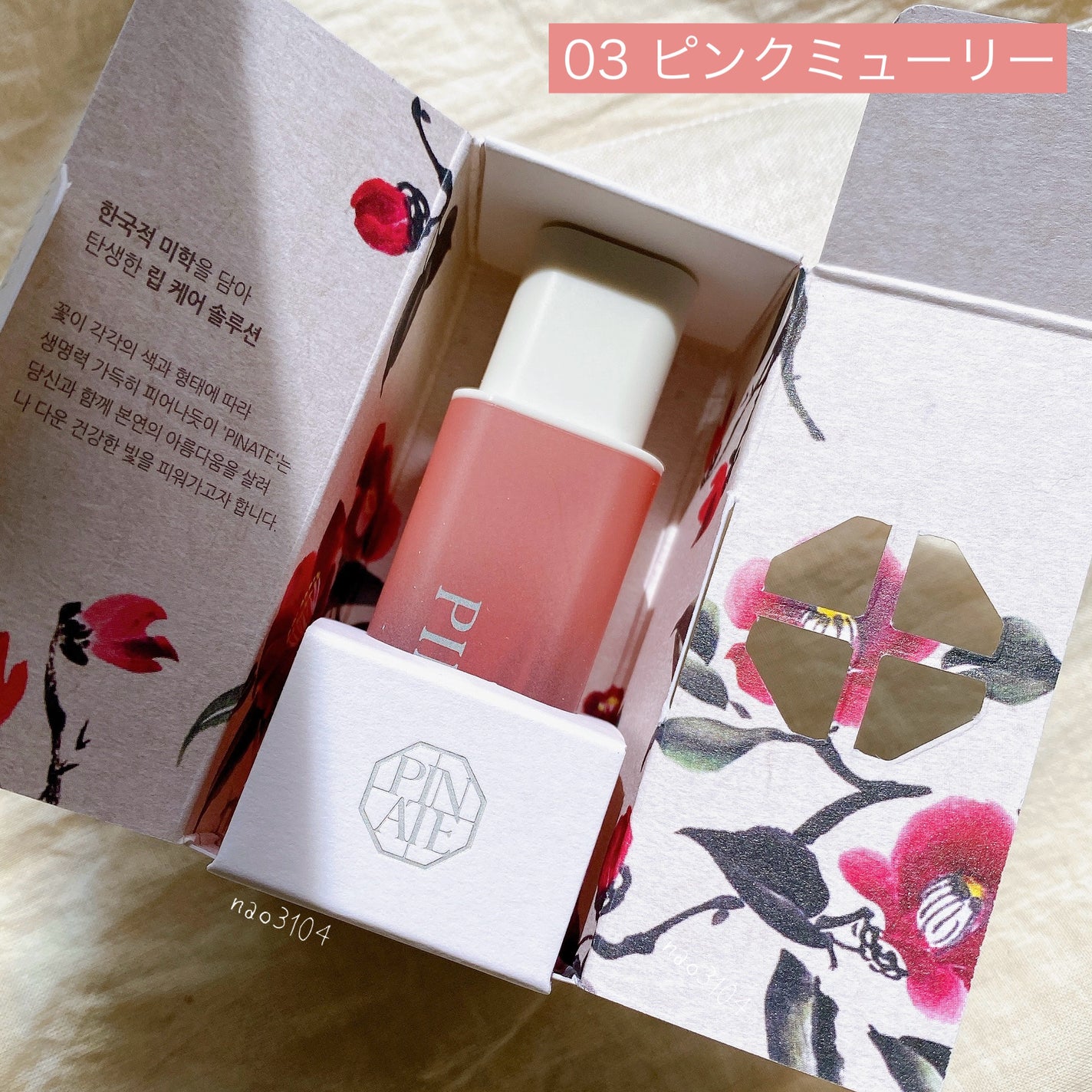 ナチュラルブルームリップオイルセラム 3色セット/PINATE/リップグロスを使ったクチコミ(5枚目)