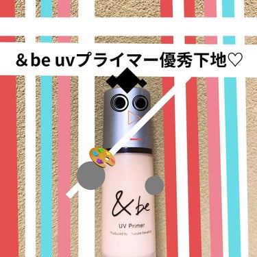 &be UVプライマー/＆be/化粧下地を使ったクチコミ（1枚目）