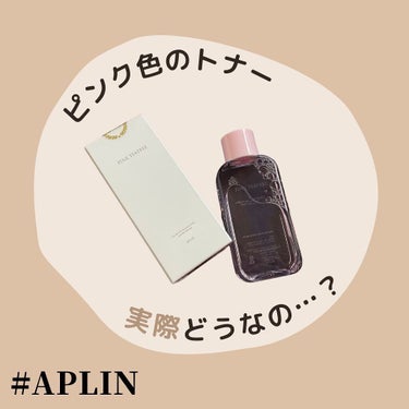 ピンクティーツリートナー/APLIN/化粧水を使ったクチコミ（1枚目）