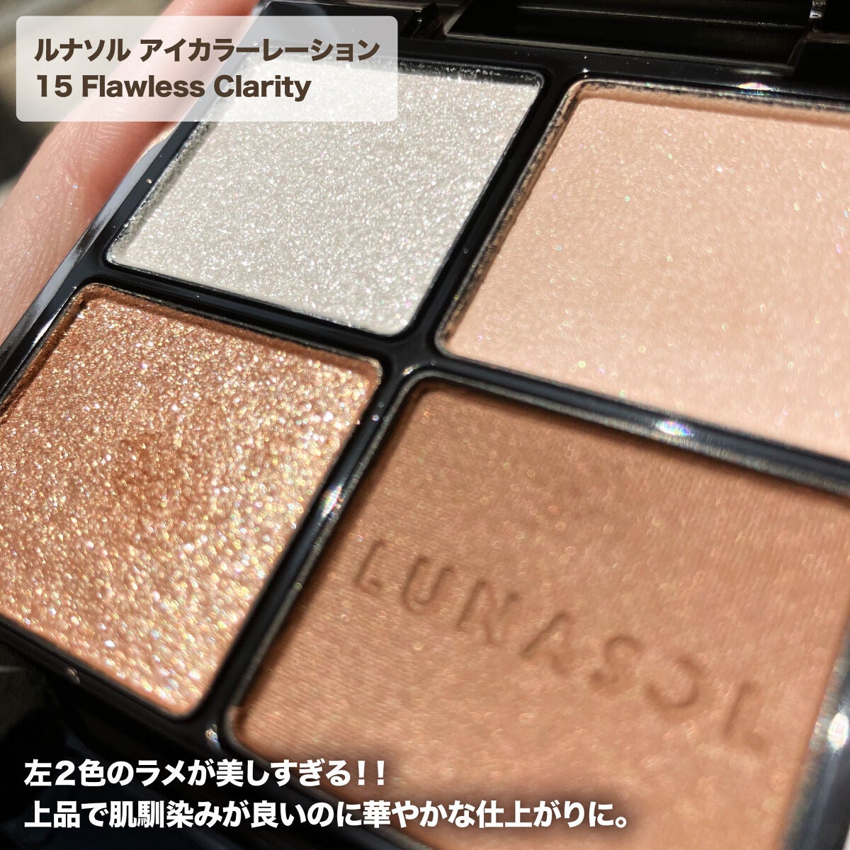 アイカラーレーション/LUNASOL/アイシャドウパレットを使ったクチコミ(2枚目)