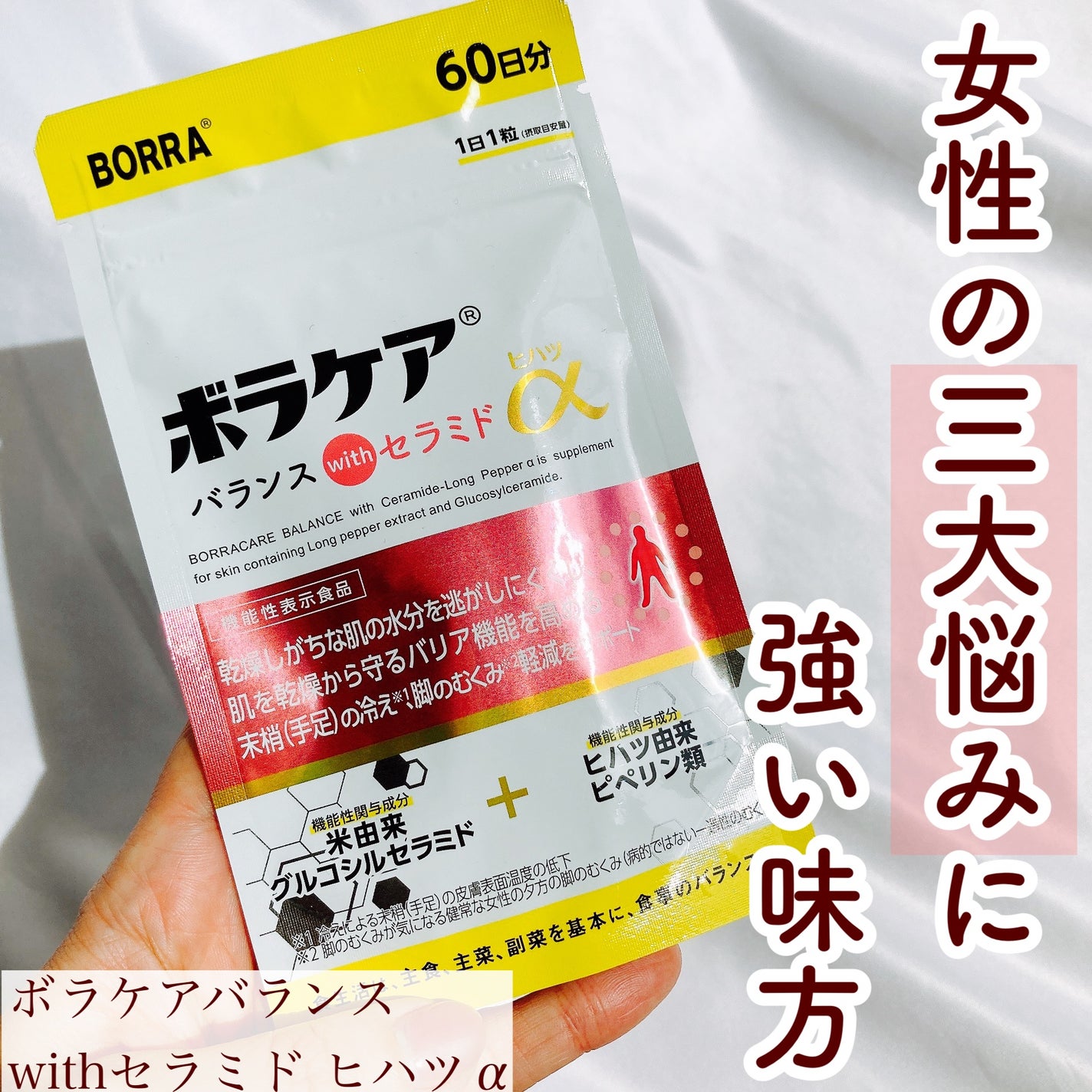 怪盗ち on LIPS 「\女性の3大悩みにはこれ/▶︎ボラケアバランスwithセラミド..」(1枚目)