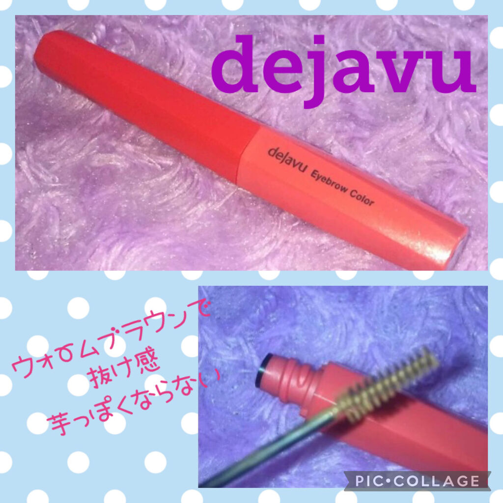 フィルム眉カラー/デジャヴュ/眉マスカラを使ったクチコミ（1枚目）