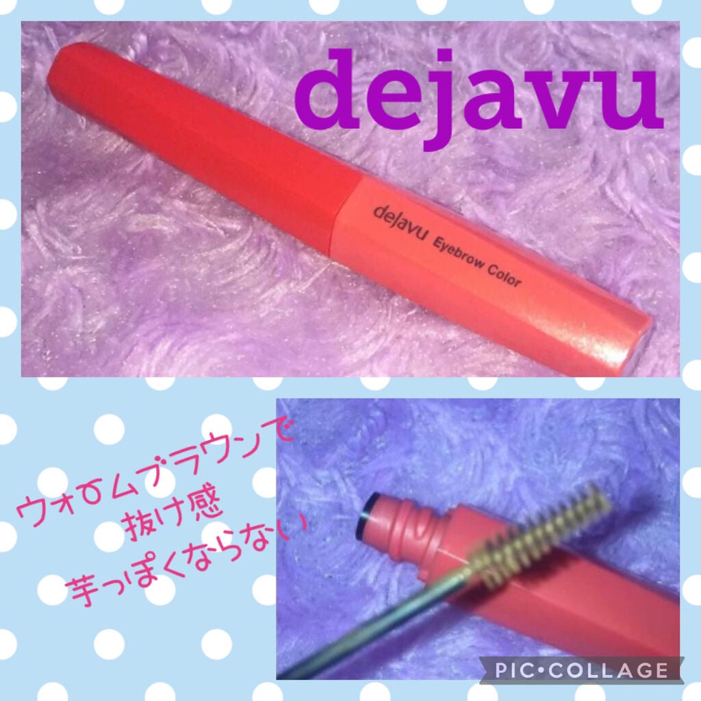 フィルム眉カラー/デジャヴュ/眉マスカラを使ったクチコミ(1枚目)