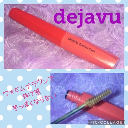 フィルム眉カラー/デジャヴュ/眉マスカラを使ったクチコミ(1枚目)
