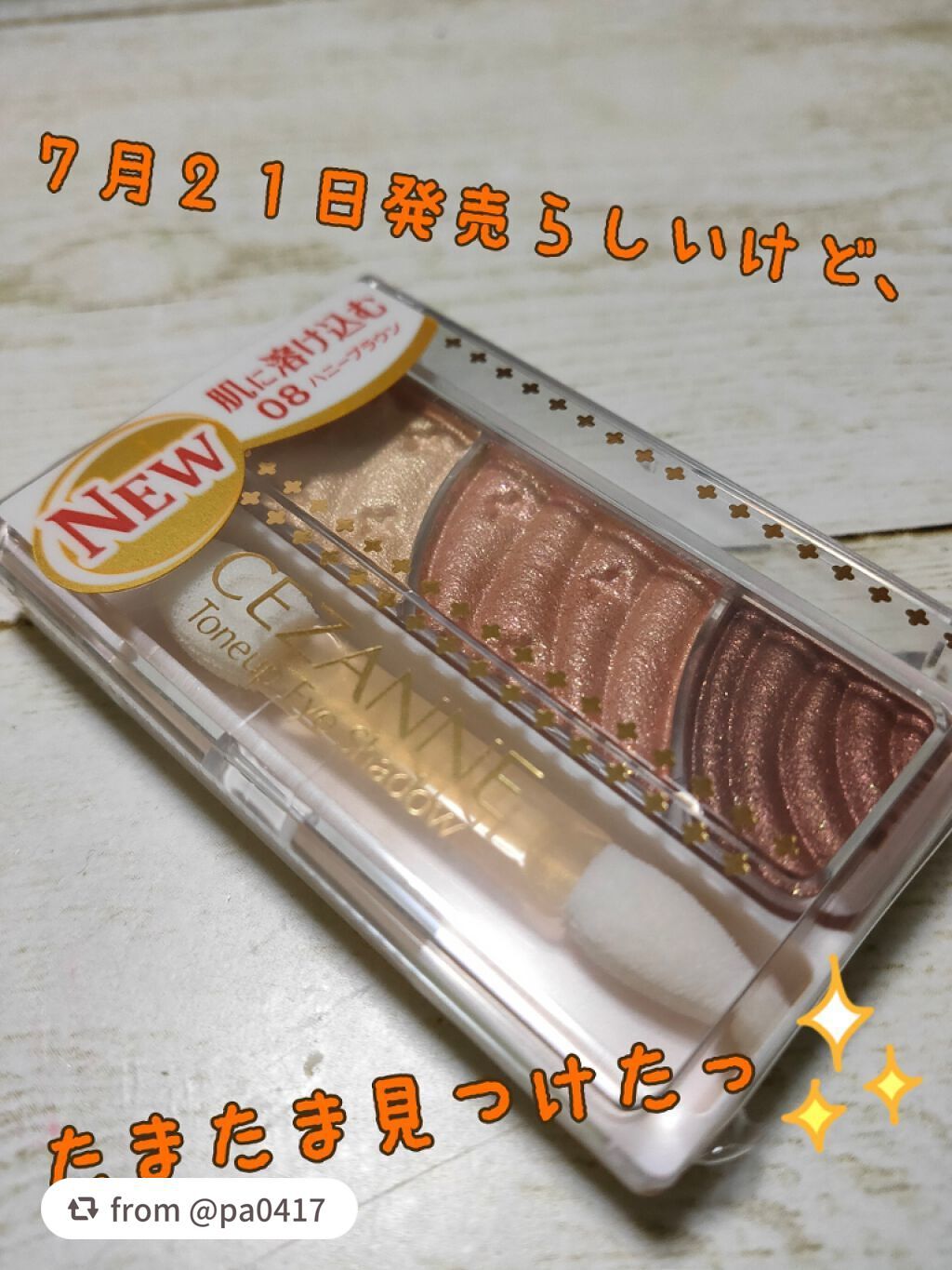 トーンアップアイシャドウ/CEZANNE/アイシャドウパレットを使ったクチコミ(1枚目)