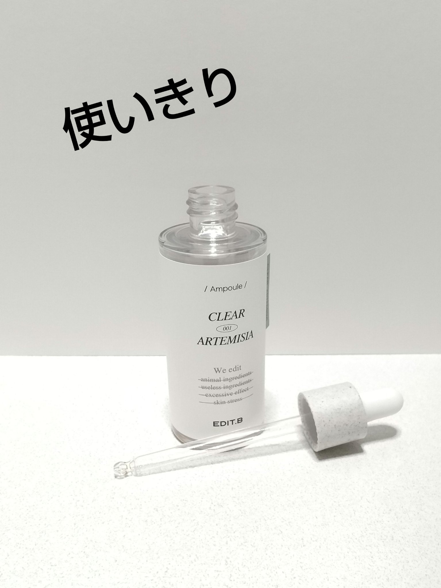 クリアヨモギアンプル/EDIT.B/美容液を使ったクチコミ（1枚目）
