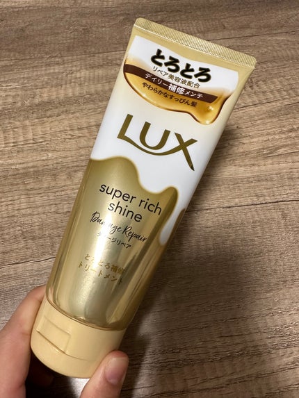 スーパーリッチシャイン ダメージリペア とろとろ補修トリートメント/LUX/洗い流すヘアトリートメントを使ったクチコミ(1枚目)