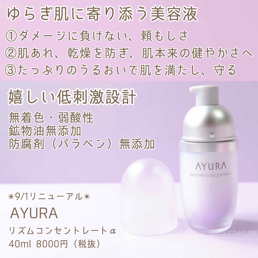 アユーラ (AYURA) リズムコンセントレートα 40mL 美容液 肌の