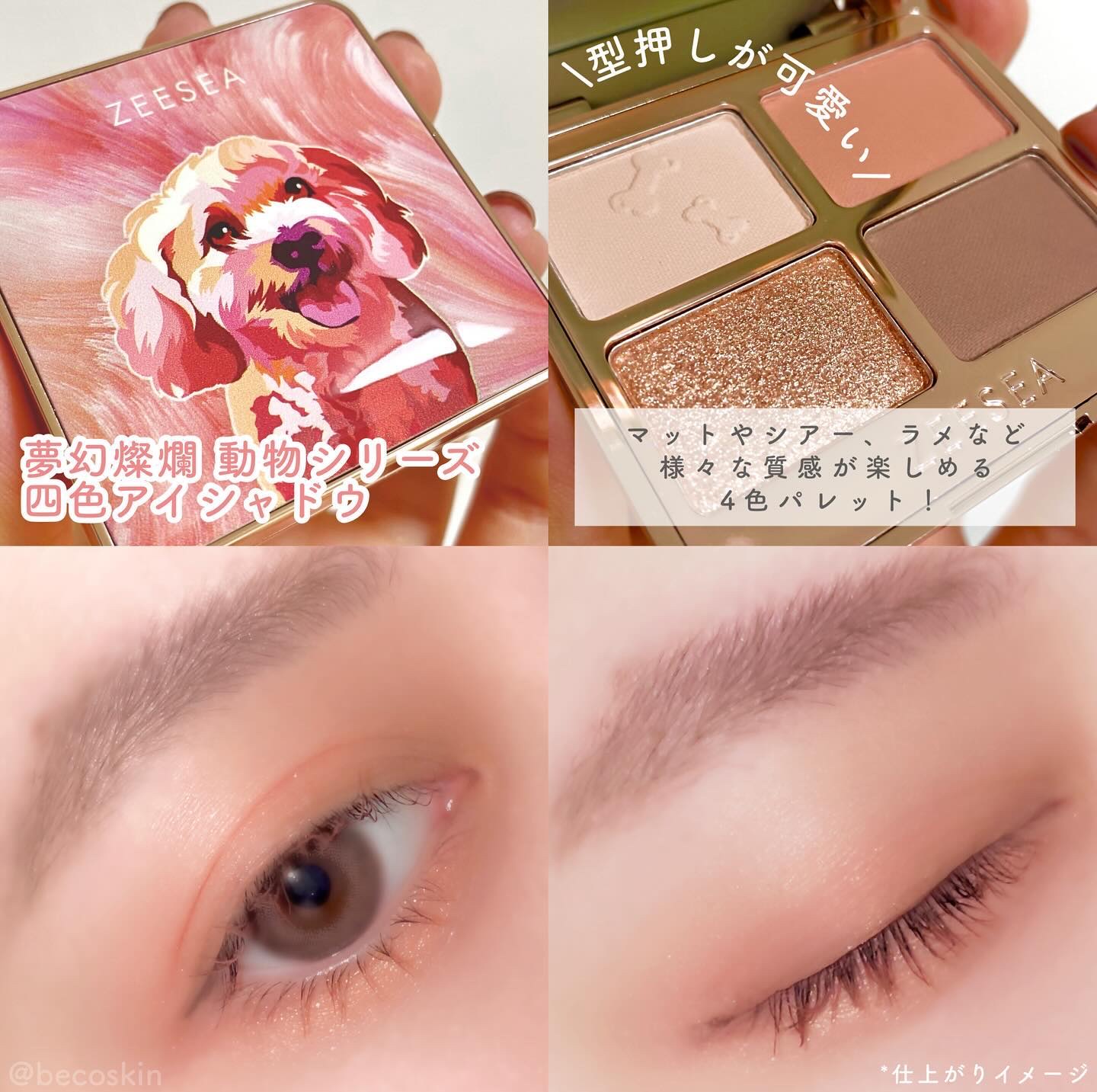 アニマルアイシャドウ(4シェード)/ZEESEA/アイシャドウパレットを使ったクチコミ（2枚目）