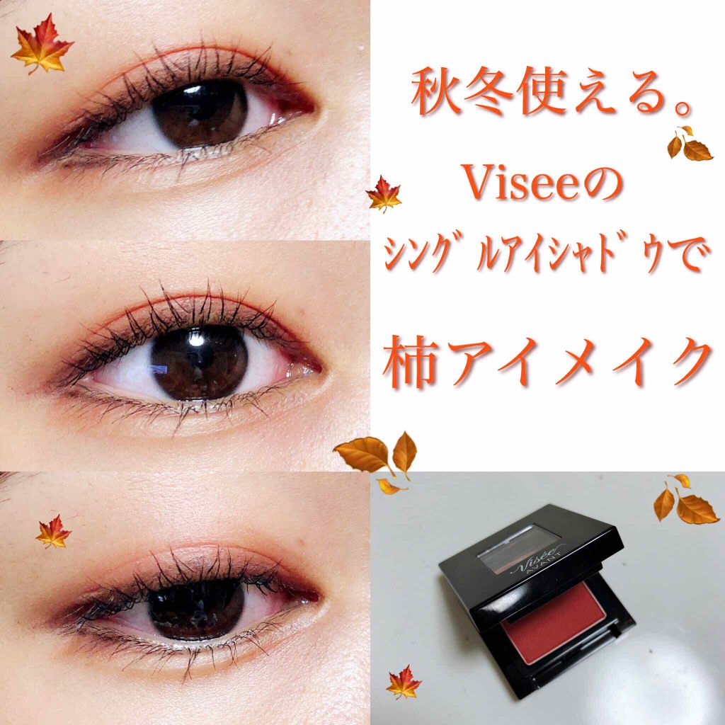 秋冬大活躍のヴィセアヴァンの柿カラーアイシャドウ🍁を紹介します！


前回の投稿たくさんのいいねやクリップありがとうございました( ¨̮ )‪︎❤︎




ｳﾞｨｾｱｳﾞｧﾝ     ｼﾝｸﾞﾙｱｲｼｬﾄﾞｳ29   パプリカ  800