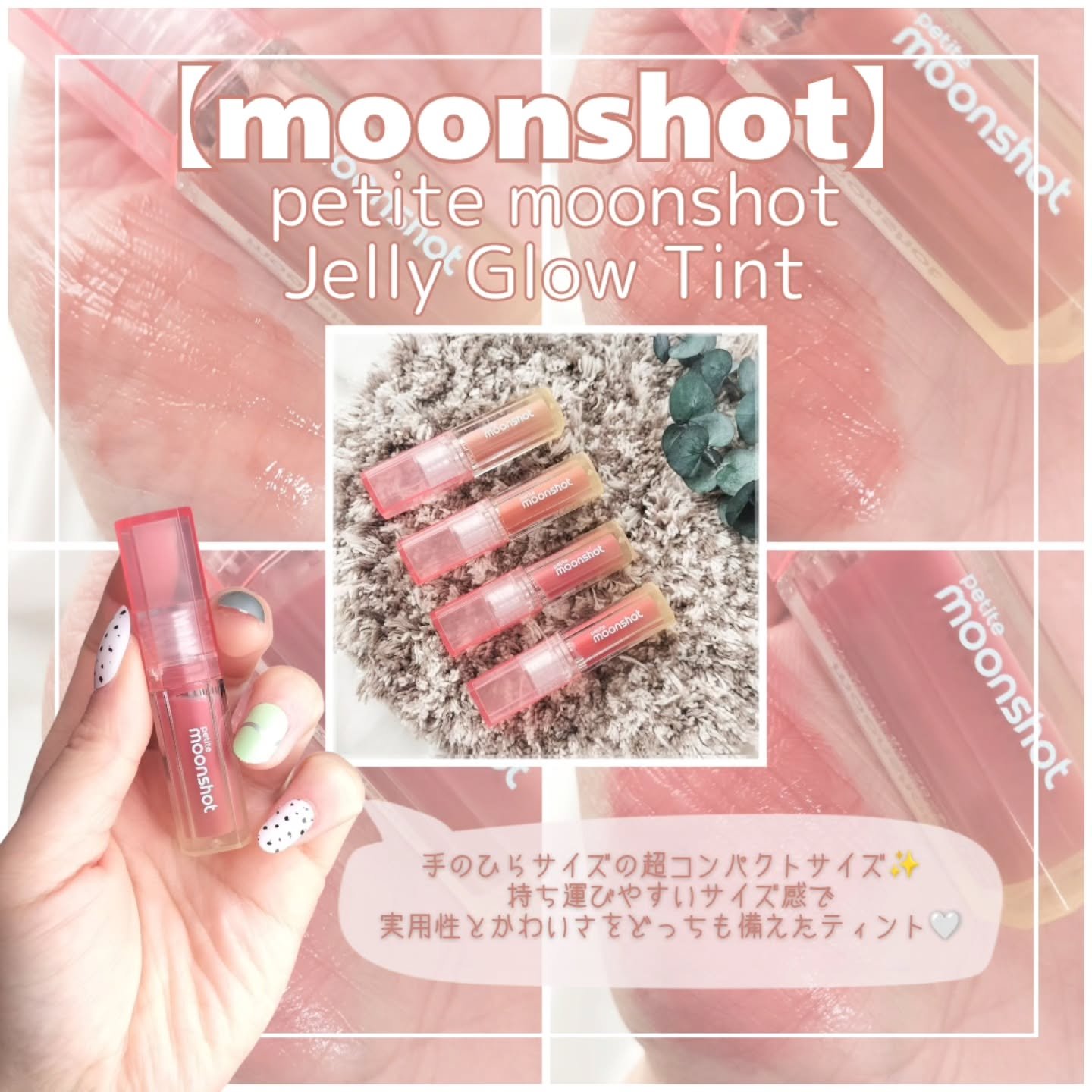 プチムーンショットジェリーグロウティント/moonshot/リップティントを使ったクチコミ（1枚目）