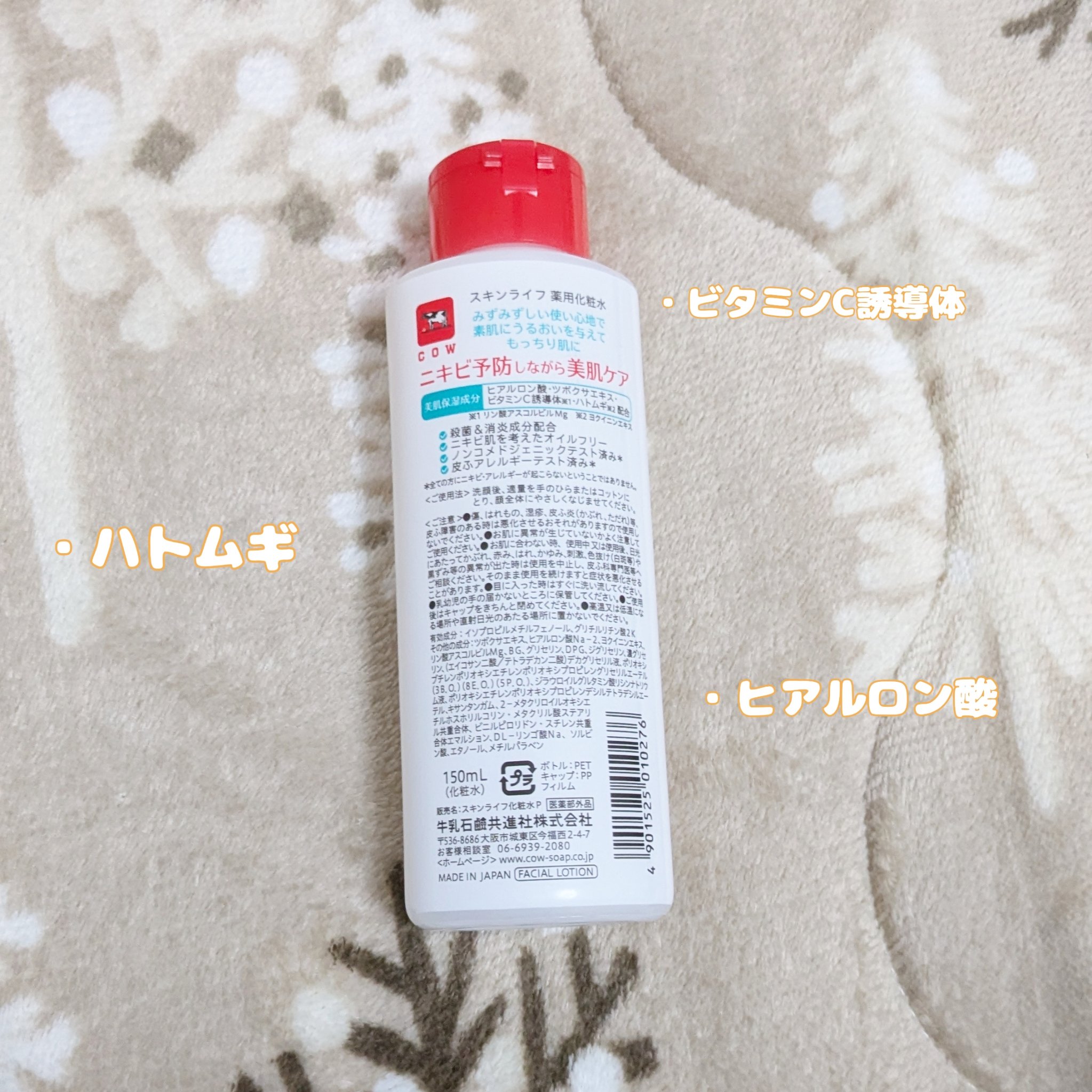 薬用化粧水/スキンライフ/化粧水を使ったクチコミ（2枚目）