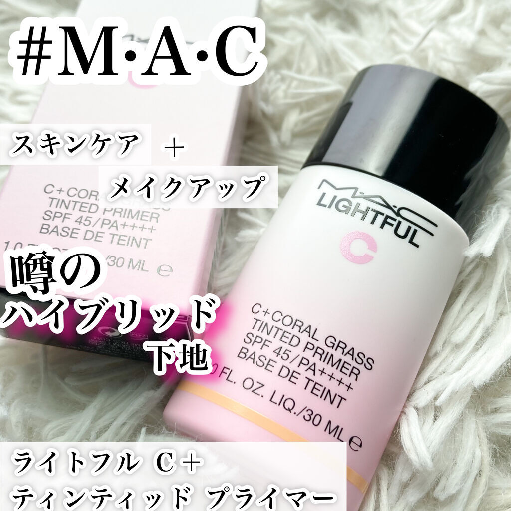 ライトフル Ｃ＋ティンティッド プライマーSPF45(PA++++)/M・A・C/化粧下地を使ったクチコミ（1枚目）