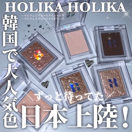 マイフェイブピースアイシャドウ/HOLIKA HOLIKA/単色アイシャドウを使ったクチコミ(1枚目)