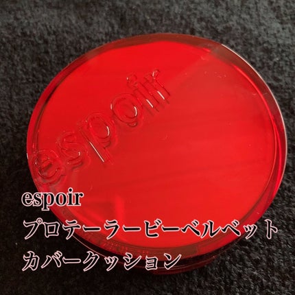 プロテーラービーベルベットカバークッション/espoir/クッションファンデーションを使ったクチコミ(1枚目)
