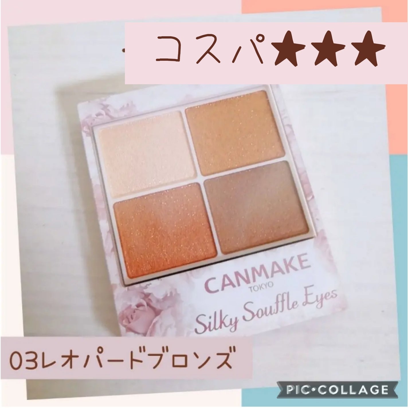 シルキースフレアイズ/キャンメイク/アイシャドウパレットを使ったクチコミ(1枚目)