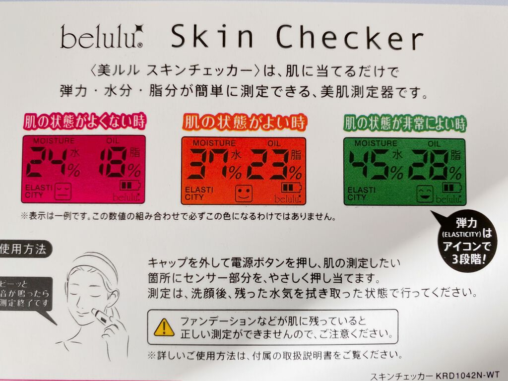 美ルル スキンチェッカー/belulu/美顔器・マッサージを使ったクチコミ（2枚目）