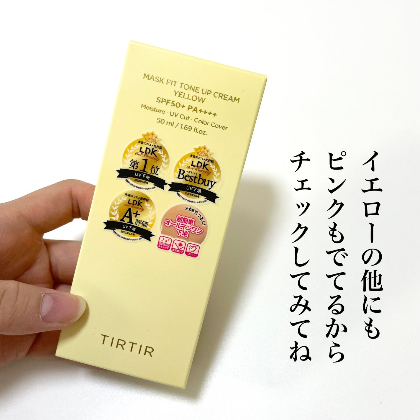 natsumi on LIPS 「TIRTIRマスクフィットトーンアップクリームイエロー@tir..」(4枚目)