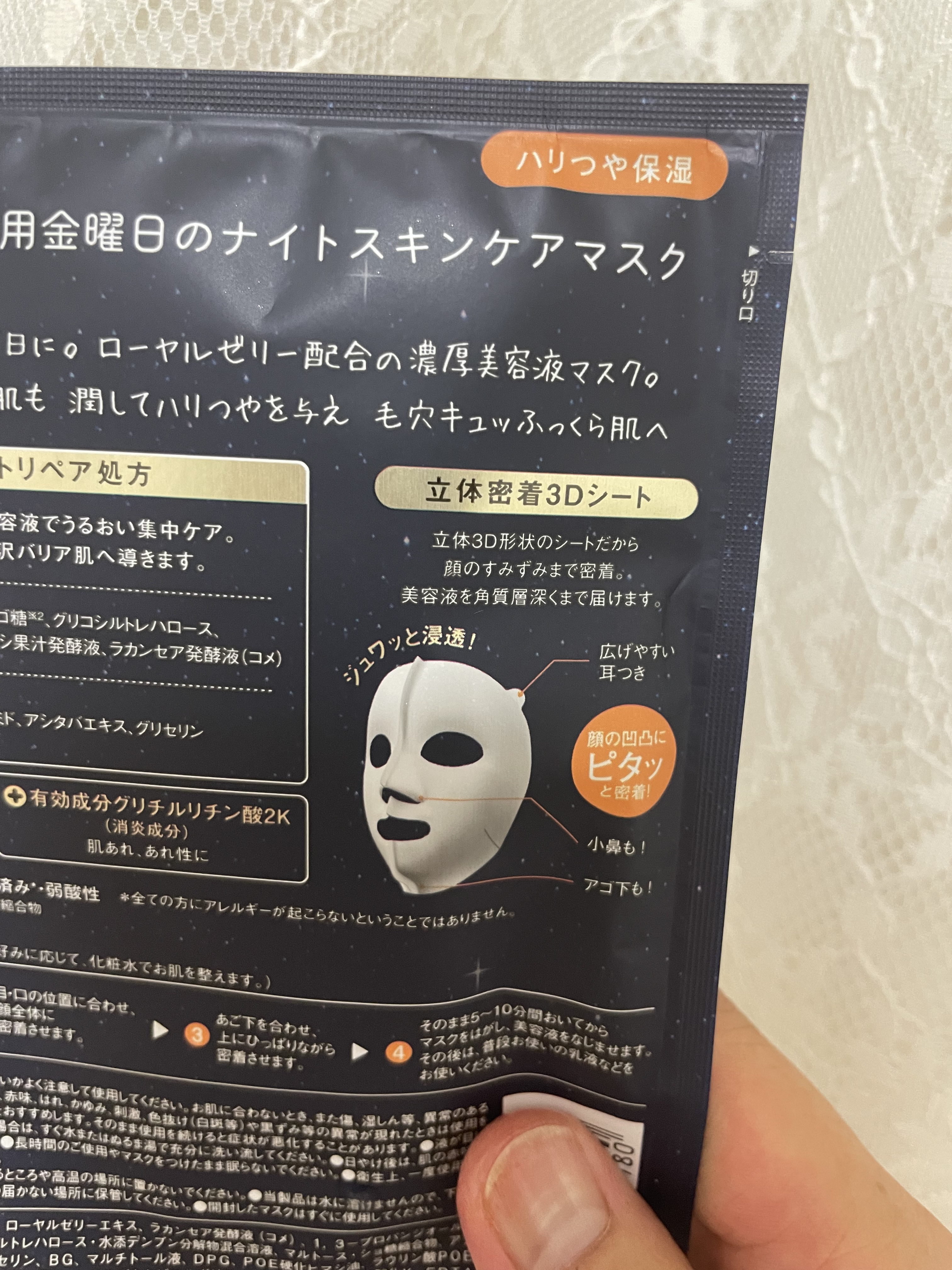 肌美精 薬用日曜日のナイトスキンケアマスク/肌美精/シートマスク・パックを使ったクチコミ（3枚目）