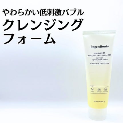 スキンバリアモイスチャーディープクレンザー /Ongredients/洗顔フォームを使ったクチコミ(1枚目)