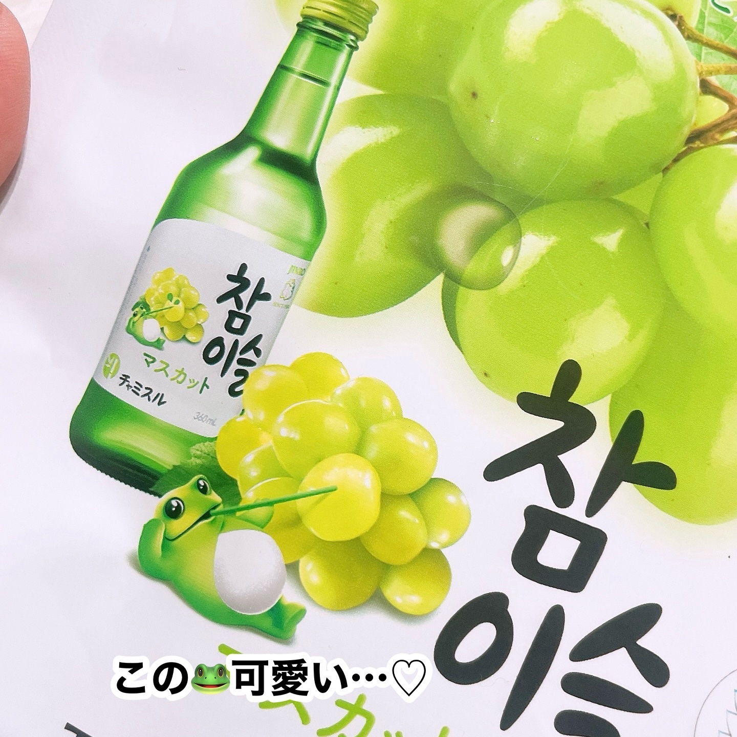 TOOSTYXチャミスル　マウスウォッシュ　マスカット/TOOSTY/マウスウォッシュ・スプレーを使ったクチコミ（3枚目）