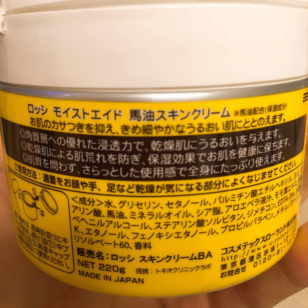 馬油スキンクリーム/ロッシ/ハンドクリームを使ったクチコミ(2枚目)
