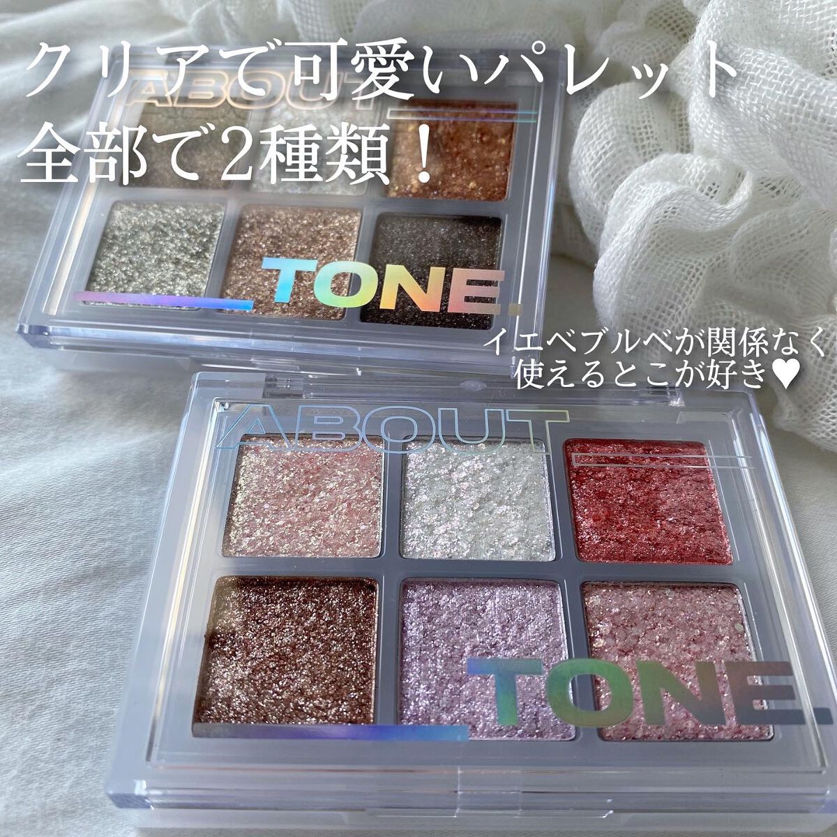 オーマイグリッターポップ/ABOUT TONE/アイシャドウパレットを使ったクチコミ（2枚目）