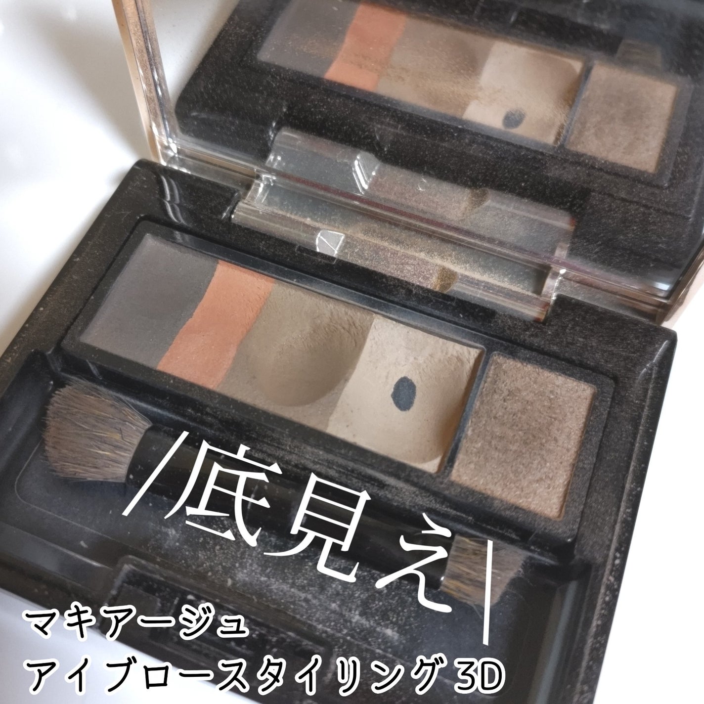 アイブロースタイリング 3D/マキアージュ/パウダーアイブロウを使ったクチコミ(1枚目)