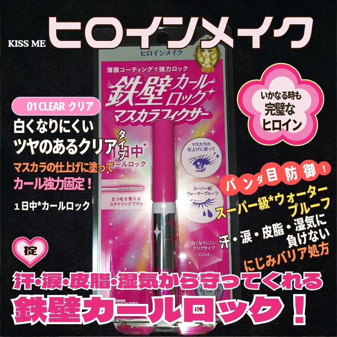 ストロング カールキーパー WP/ヒロインメイク/マスカラトップコートを使ったクチコミ(1枚目)