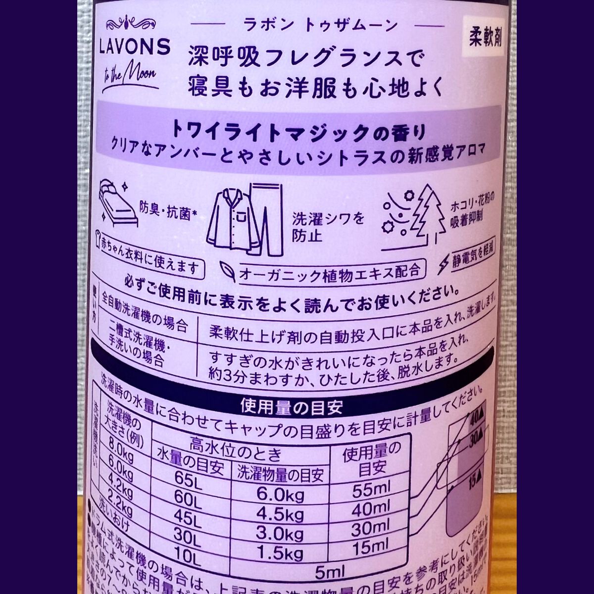 トゥザムーン 柔軟剤 トワイライトマジックの香り/ラボン/柔軟剤を使ったクチコミ（3枚目）
