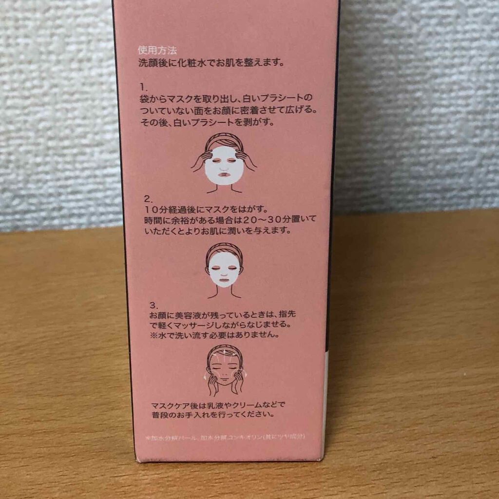 黒真珠マスク/我的美麗日記/シートマスク・パックを使ったクチコミ（3枚目）