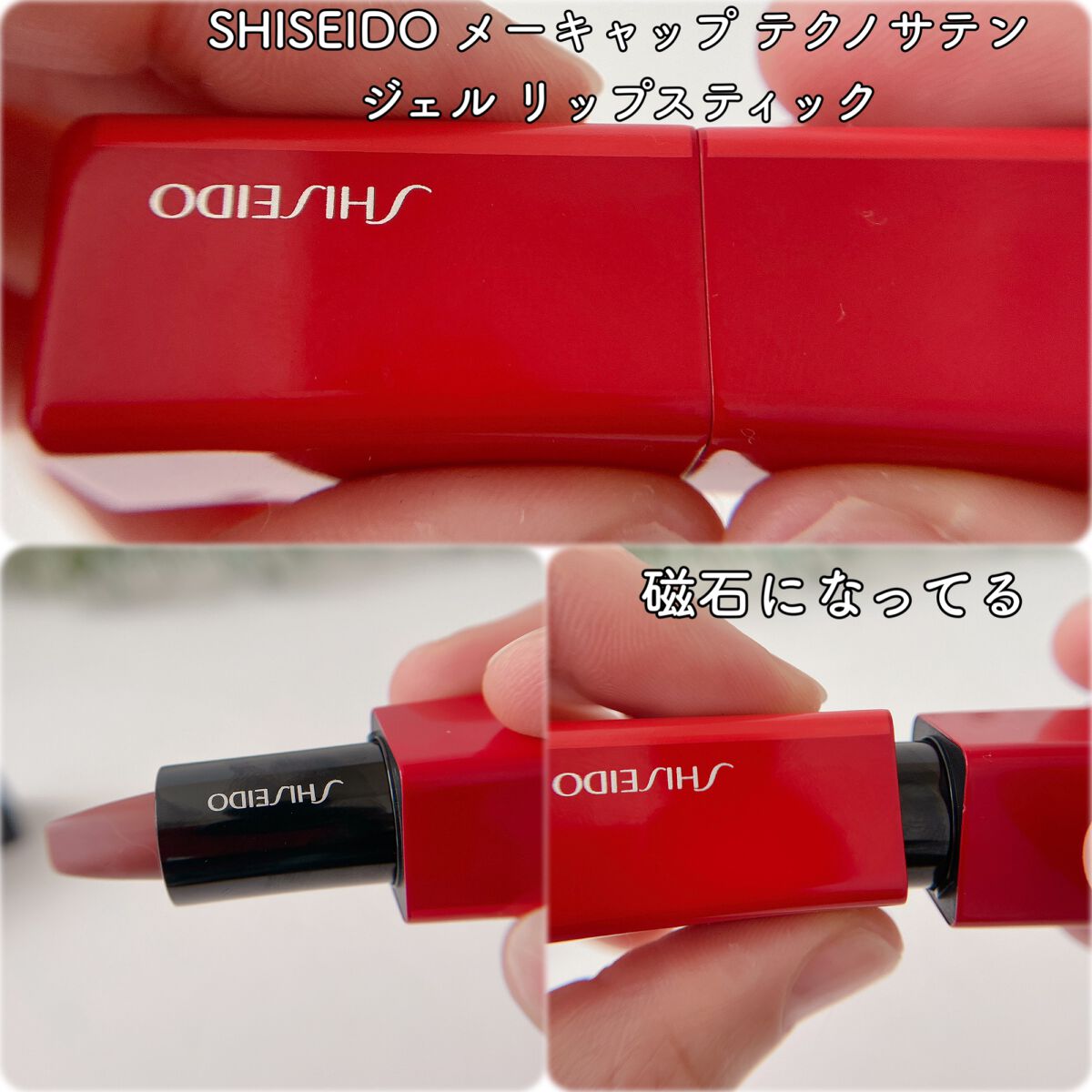 テクノサテン ジェル リップスティック/SHISEIDOザ・メーキャップ/口紅を使ったクチコミ(2枚目)