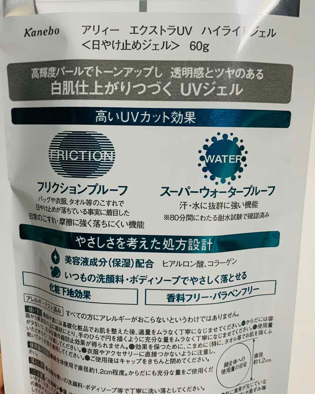 エクストラUV ハイライトジェル/アリィー/日焼け止めジェルを使ったクチコミ（2枚目）