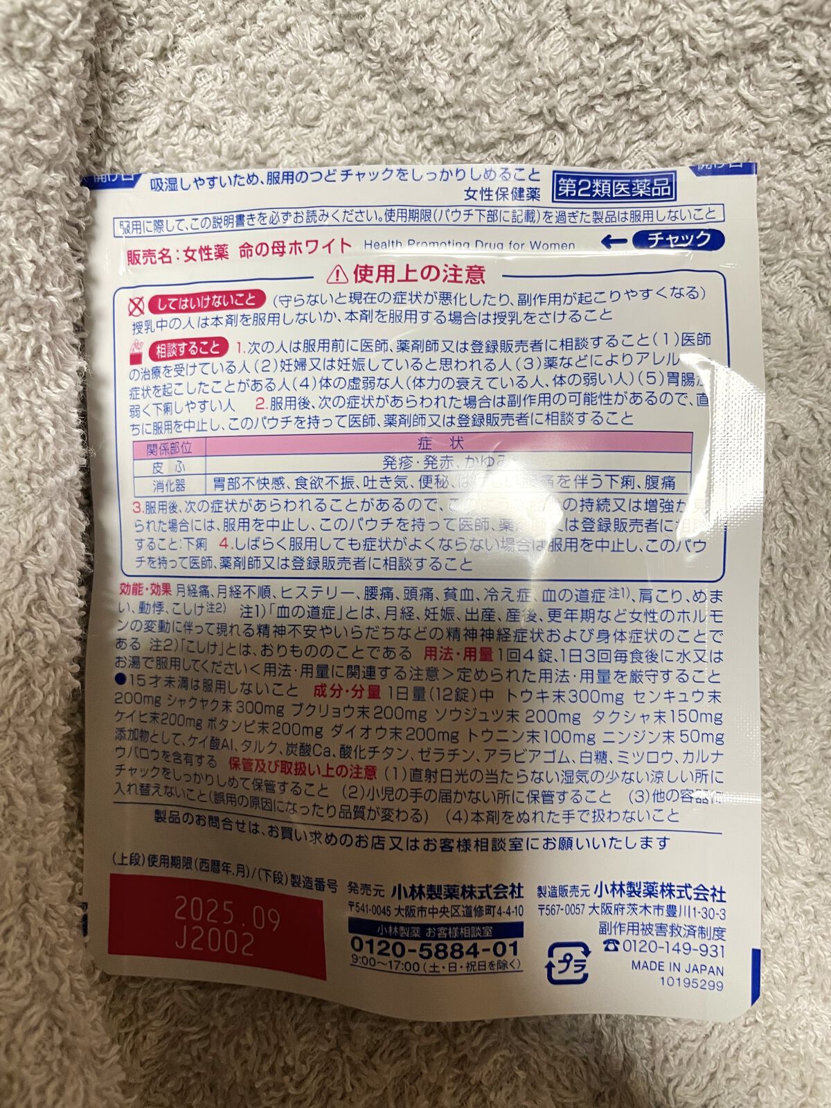 命の母ホワイト(医薬品)/命の母/その他を使ったクチコミ（2枚目）