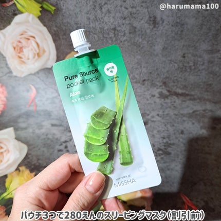 ピュアソースポケットパック/MISSHA/洗い流すパック・マスクを使ったクチコミ(2枚目)