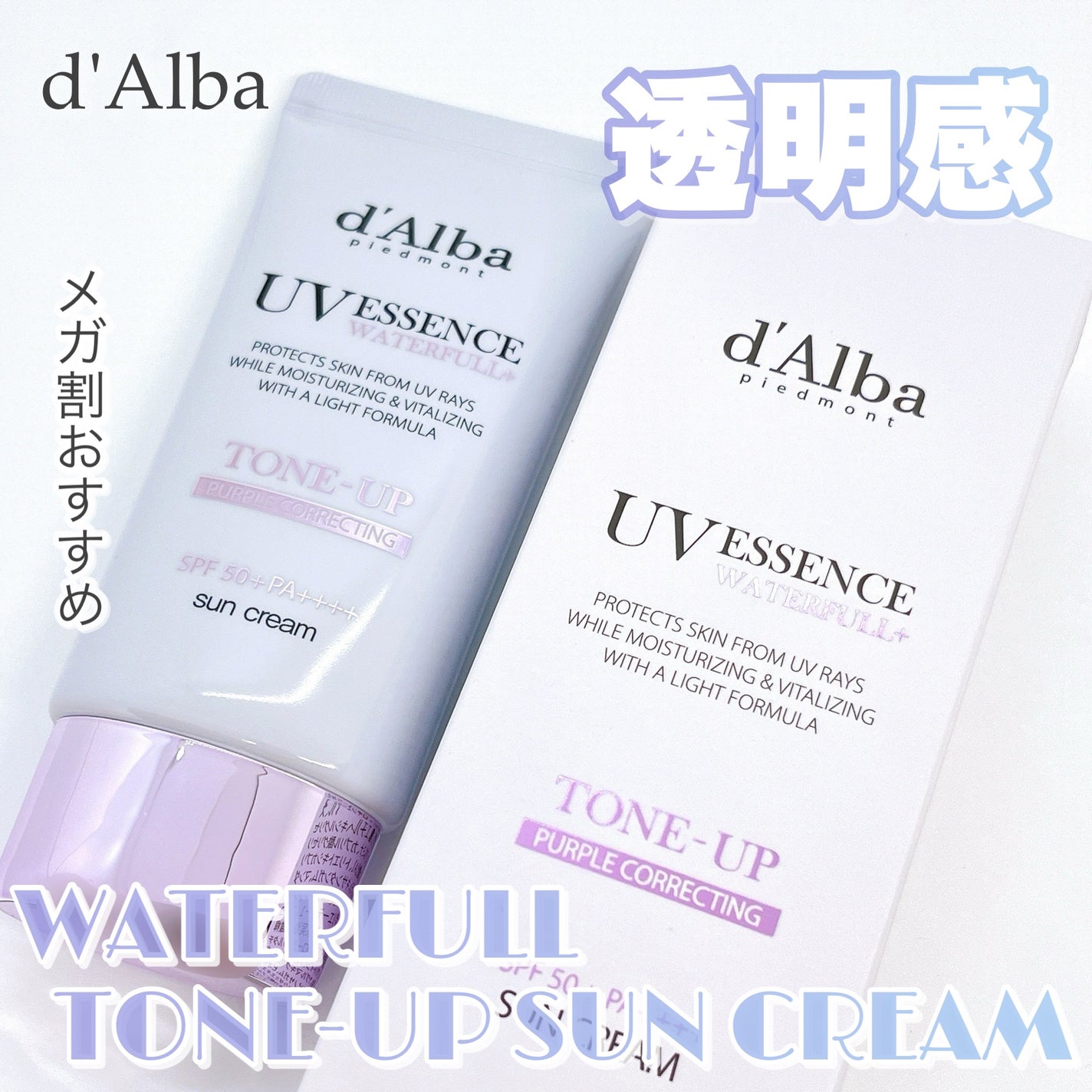 ダルバ ウォータフル トーンアップ サンクリーム(パープル)/ダルバ/日焼け止めクリームを使ったクチコミ(1枚目)