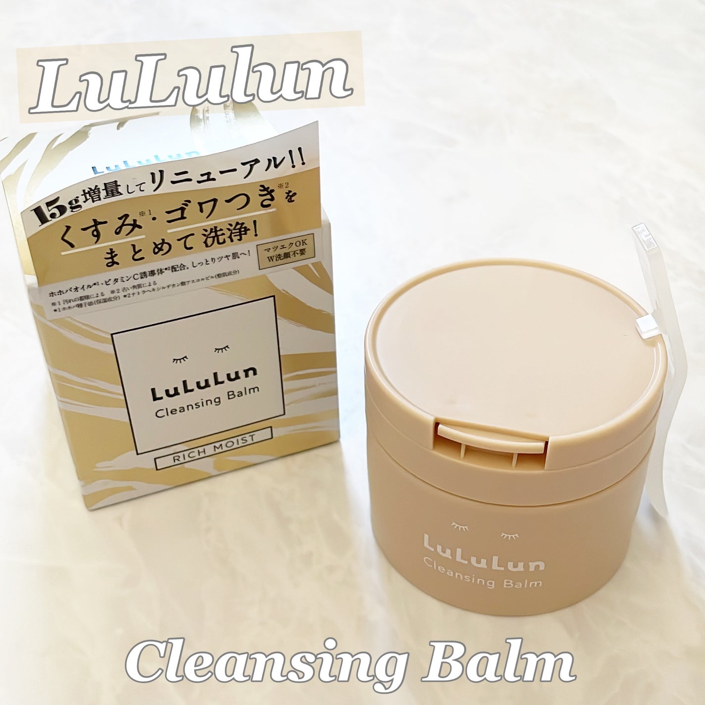 ルルルンクレンジング トーニングバーム HYDRATE WHITE/ルルルン/クレンジングバームを使ったクチコミ(1枚目)