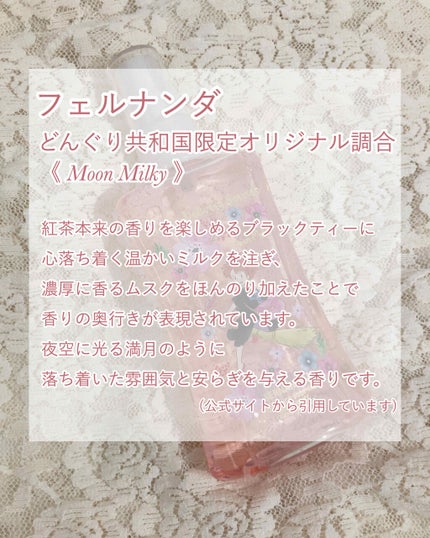 魔女の宅急便 フレグランスボディミスト ムーンミルキー/フェルナンダ/香水(レディース)を使ったクチコミ(2枚目)