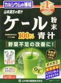 山本漢方製薬ケール粉末 100% 青汁