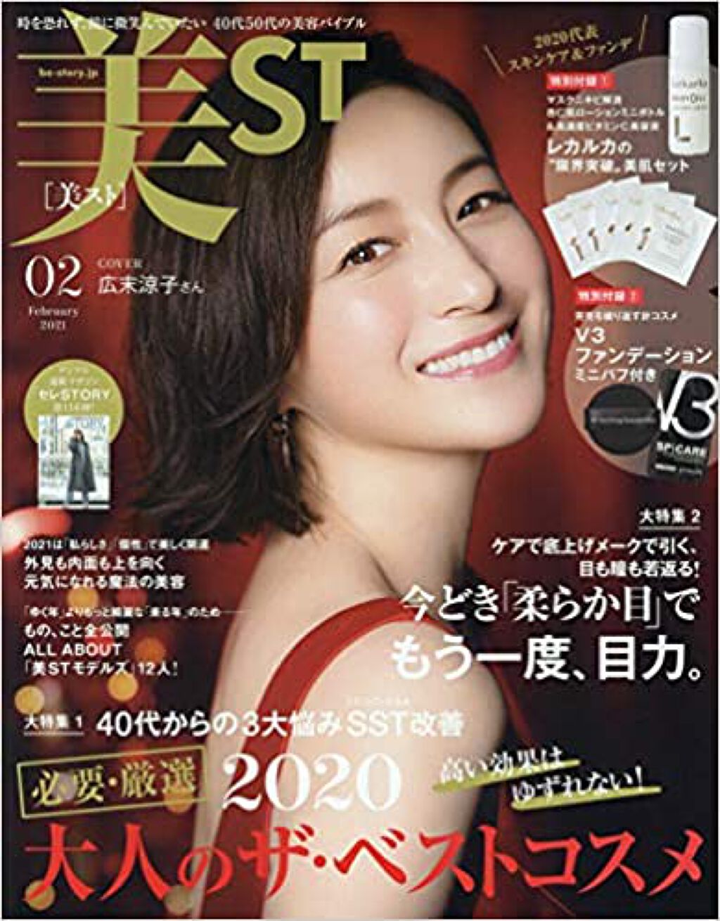 美ST 2021年2月号 / 美ST