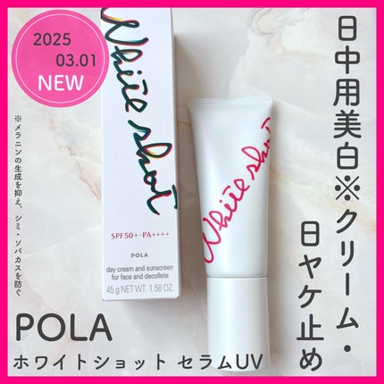 ホワイトショット セラムUV/ホワイトショット/日焼け止めクリームを使ったクチコミ(1枚目)
