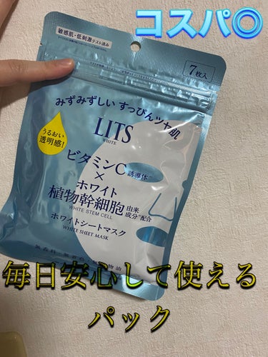 1週間使用してみました！
LITSは化粧水で有名ですよね！お肌に水分を与えたいと思った時に◎です！！！

しっかり潤い💧
水の力だけで編み上げた滑らかで優しい肌あたり◎

他の種類も3種類ありましたが
