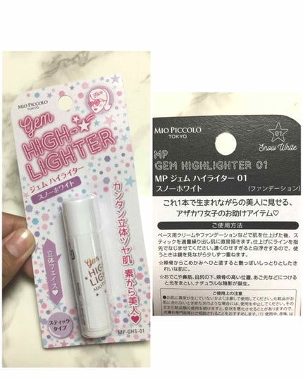 MP ジェム ハイライター/セリア/スティックハイライトを使ったクチコミ(4枚目)