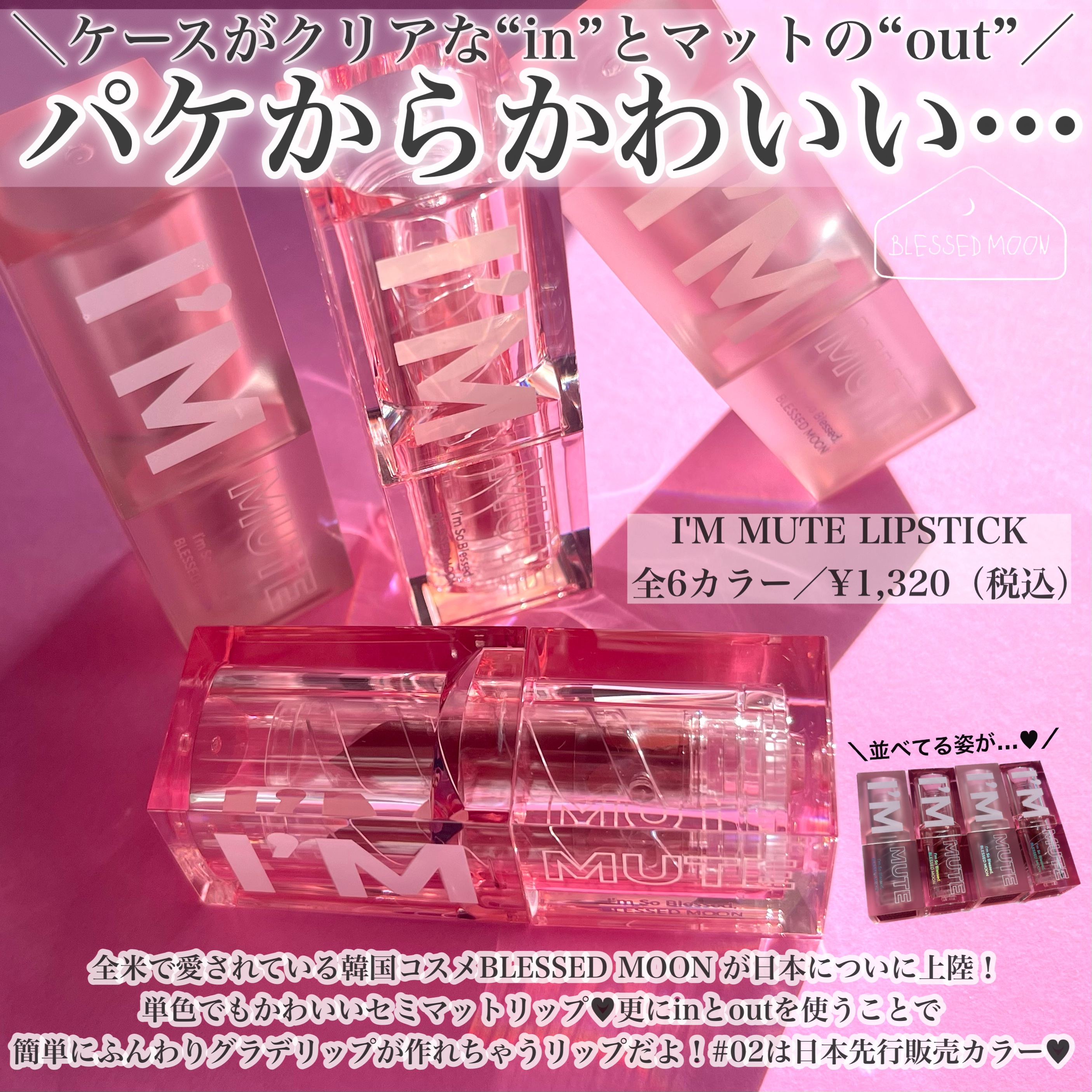 アイムミュートリップスティック 01 イン/BLESSED MOON/口紅を使ったクチコミ（2枚目）